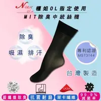 在飛比找森森購物網優惠-【台灣製造】Neasy載銀抗菌健康襪-中統絲襪 除臭吸濕排汗