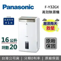 在飛比找樂天市場購物網優惠-【領券再95折+私訊再折】Panasonic 國際牌 16公