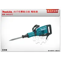 在飛比找蝦皮購物優惠-＊中崙五金【附發票】Makita 牧田 AVT低震動功能電動