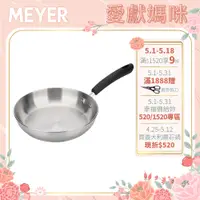 在飛比找蝦皮商城優惠-【MEYER 美亞】IH輕量不鏽鋼鍋 24CM平底鍋 - C