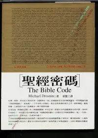 在飛比找Yahoo!奇摩拍賣優惠-299免運【聖經密碼 BIBLE CODE】耶穌信徒猶太人以