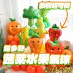 蔬菜水果氣球 水果蔬菜氣球 草莓香蕉橘子葡萄 胡蘿蔔鋁膜氣球晚會派對場景佈置18寸水果形狀氣球裝飾