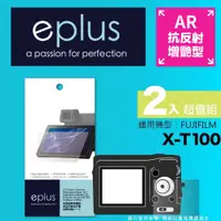 在飛比找PChome24h購物優惠-eplus 光學增艷型保護貼2入 X-T100