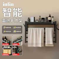 在飛比找蝦皮商城精選優惠-【inlin 映領】免打孔電熱毛巾架 110V毛巾桿 浴室衛