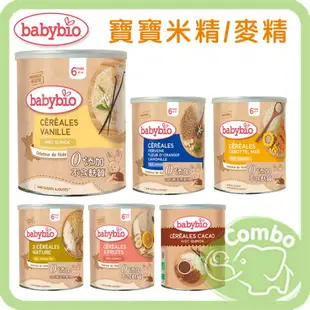 法國倍優 babybio 生機寶寶米精 水果米精 可可米精 全榖麥精 全榖晚安麥精 蔬菜米精