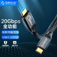 在飛比找蝦皮商城優惠-ORICO PD100W 電源 USB C 轉 USB C 