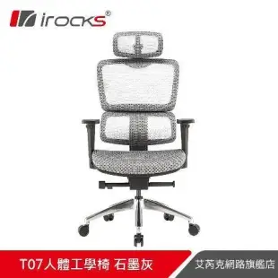 irocks T07 人體工學椅 -石墨灰
