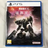 在飛比找蝦皮購物優惠-（二手） PS5 機戰傭兵 VI 境界天火 機戰傭兵 6 中