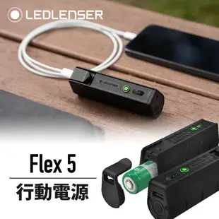 德國Ledlenser Flex5行動電源