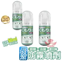 在飛比找蝦皮商城優惠-長效防霧噴劑50ml【手機批發網】《長效奈米級+快速出貨》溫