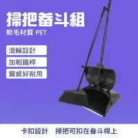 在飛比找momo購物網優惠-【MASTER】掃把畚斗組 站立式掃把 掃除用具 折疊掃把 