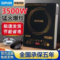 在飛比找樂天市場購物網優惠-新款SUPUSR蘇泊3500W大功率電磁爐家用商用原裝防爆防