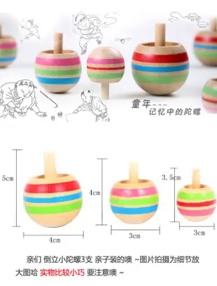 兒童旋轉倒立陀螺 3個裝陀螺 大中小 經典懷舊玩具木質寶寶神奇倒立陀螺