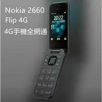 在飛比找樂天市場購物網優惠-全新 Nokia 2660 Flip 4G 高通處理器GPS