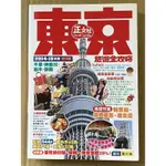 ITONOWA 輪/《東京旅遊全攻略2014-15年版》鄭兆臻 編採|正文社