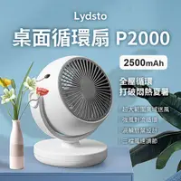 在飛比找HOTAI購優惠-小米有品｜Lydsto 桌面循環扇 P2000 不插電也可以