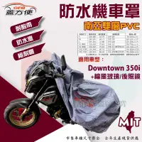 在飛比找蝦皮購物優惠-【蓋方便】南亞PVC（2XL）防水抗UV台製機車罩《光陽 K