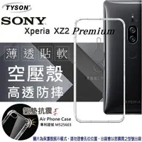 在飛比找樂天市場購物網優惠-【愛瘋潮】99免運 現貨 手機殼 索尼 SONY Xperi