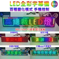 在飛比找蝦皮購物優惠-LED字幕機P4 80*16 跑馬燈 全彩 12V 24V 