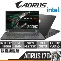 在飛比找蝦皮商城優惠-Gigabyte 技嘉 AORUS 17G XD-73TW3