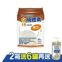 在飛比找樂天市場購物網優惠-[母親節送禮]金補體素液體-勝力237ml *24罐入(箱購