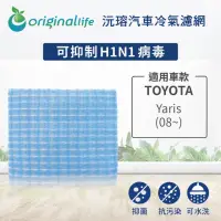 在飛比找momo購物網優惠-【OriginalLife】適用 TOYOTA：Yaris 