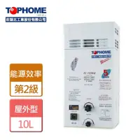 在飛比找momo購物網優惠-【TOPHOME 莊頭北工業】屋外防風型熱水器10L(IS-