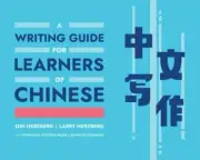 A Writing Guide for Learners of Chinese (World Language Writing Guides) by Herz