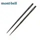 【mont-bell】 STUCK IN NOBASHI CHOPSTICH 野外筷子 鐵灰 1124186