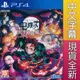 【一起玩】PS4 鬼滅之刃 火之神血風譚 中文亞版 Demon Slayer Kimestu no Yaiba