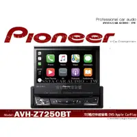 在飛比找蝦皮購物優惠-音仕達汽車音響 PIONEER先鋒 AVH-Z7250BT 