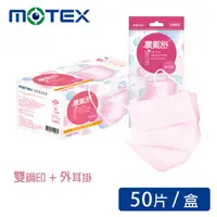 在飛比找松果購物優惠-華新MOTEX 摩戴舒 醫用平面口罩 櫻花粉(5片*10包/