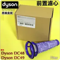 在飛比找Yahoo!奇摩拍賣優惠-#鈺珩#Dyson 原廠【盒裝】前置濾心Pre Filter