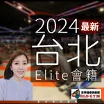 WORLD GYM 世界健身俱樂部 ( 台北區ELITE-含民生及101 ) WG 健身房 會籍