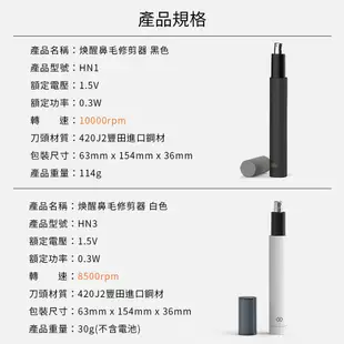 煥醒鼻毛修剪器【台灣現貨】HN1 理剪器 煥醒鼻毛自動修剪器 修鼻毛 電動鼻毛刀 鼻毛修剪器 修剪器 小米有品