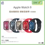 APPLE WATCH SERIES 9 GPS 45MM 鋁金屬錶殼運動型錶帶 光學心率感測 防水 智慧腕錶 運動手錶