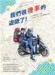 我們很機車的遊歐了！：125cc歐兜拜ｘ18國ｘ13889公里ｘ110天的腦殘之旅 (二手書)