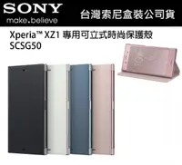 在飛比找樂天市場購物網優惠-【$299免運】粉色-SONY XZ1 原廠皮套 SCSG5