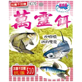 【漁樂商行】黏巴達Lambada 黃萬靈餌 添加於各式餌料 磯釣 海釣 海釣場 釣蝦 釣魚 粉餌 添加料 釣蝦