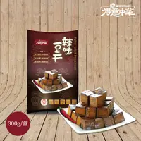 在飛比找HOTAI購優惠-【得意中華】辣味豆干 x5盒(300g/盒)