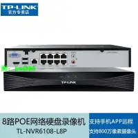 在飛比找樂天市場購物網優惠-TP-LINK NVR6108-L8P tplink錄像機8