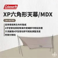 在飛比找蝦皮商城優惠-早點名｜Coleman XP 六角形天幕 / MDX / 灰