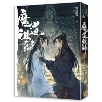 在飛比找蝦皮商城優惠-魔道祖師四完（新裝版）《陳情令》 原著小說<啃書>