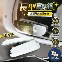 在飛比找樂天市場購物網優惠-台灣現貨 2入 可調角度 盲點鏡 盲區鏡 倒車鏡 汽車輔助鏡