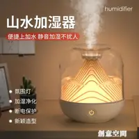 在飛比找樂天市場購物網優惠-usb充電加濕器家用臥室空氣凈化器迷你加濕器爆款 全館免運