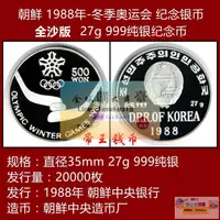 在飛比找露天拍賣優惠-全球購收藏✨朝鮮 1988年-冬季奧運會(全沙版)27g99