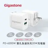 在飛比找遠傳friDay購物優惠-【GIGASTONE】PD/QC 33W雙孔充電器｜iPho