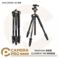 在飛比找Yahoo!奇摩拍賣優惠-◎相機專家◎ Manfrotto 曼富圖 MKELMII4B