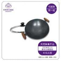 在飛比找阿媽牌生鐵鍋優惠-▲超取限定▲Armarpot 37cm尺2.5【雙耳炒鍋套組