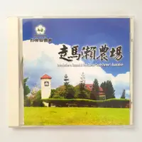在飛比找蝦皮購物優惠-台灣 走馬瀨農場 介紹 光碟 ♥ 正品 ♥ 現貨 ♥
